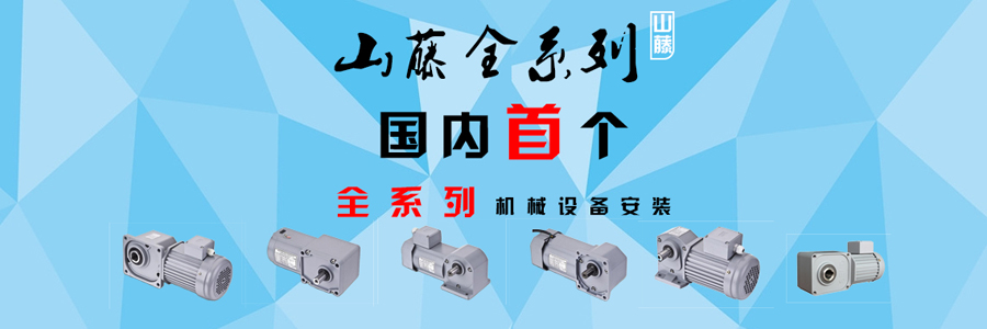 直角軸減速機
